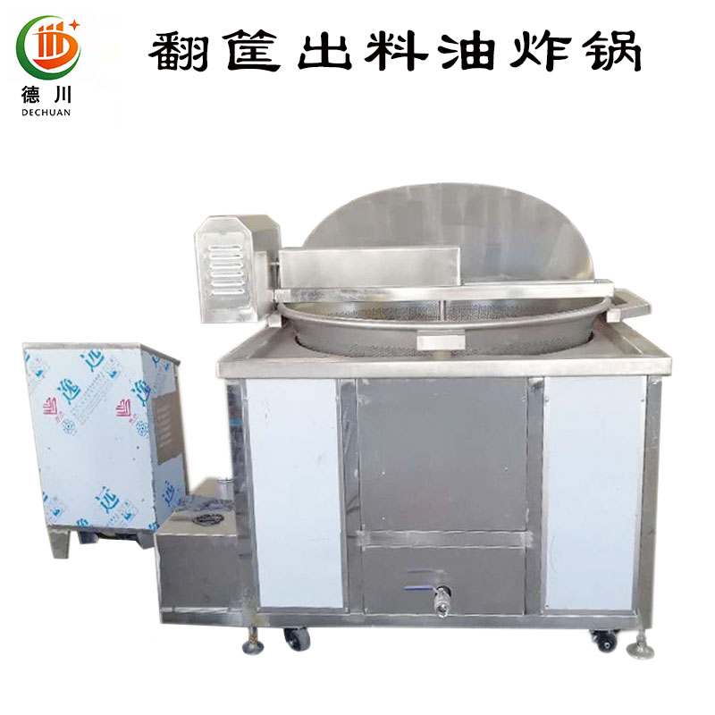 油炸锅