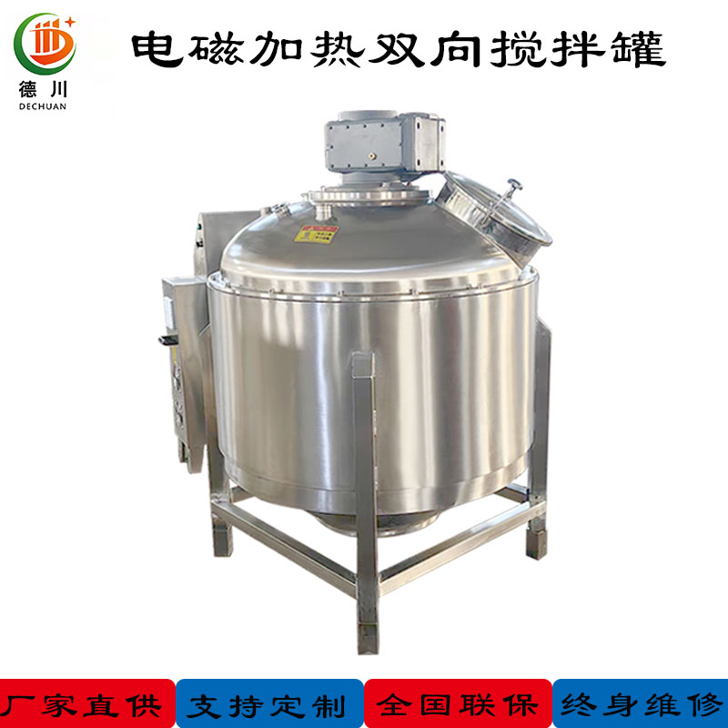 电磁搅拌罐2.jpg